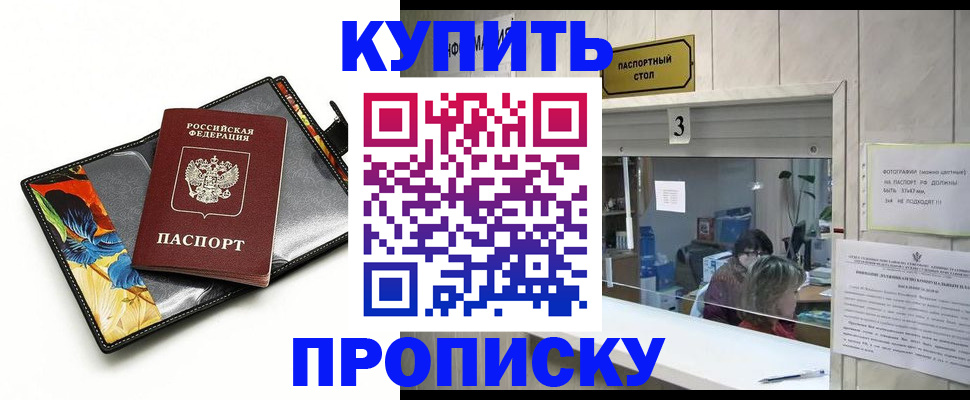 прописка ребенка в Башкортостане