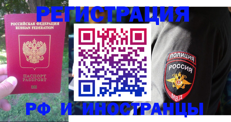 временная регистрация госуслуги в Башкортостане