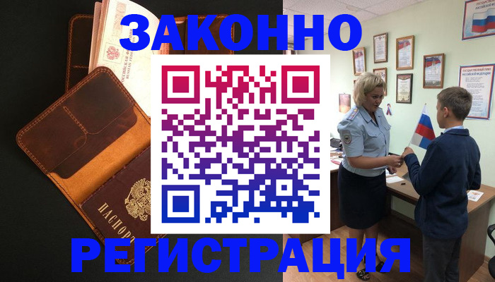 прописка для кредита в Башкортостане