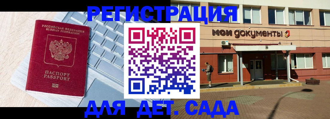регистрация для дет. сада в Башкортостане