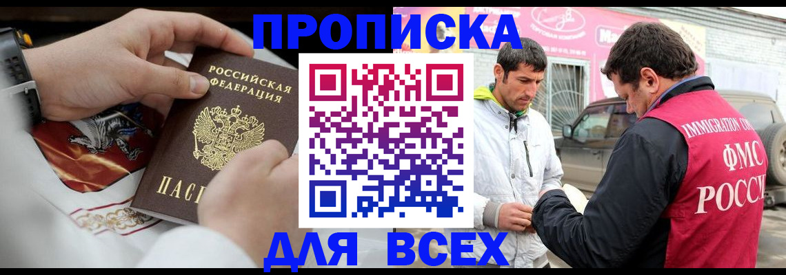 прописка гарантия в Башкортостане